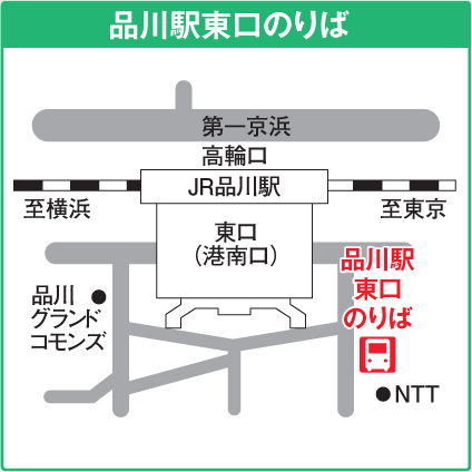 http://www.kominato-bus.com/highway/common/images/noriba_shinagawa.gif