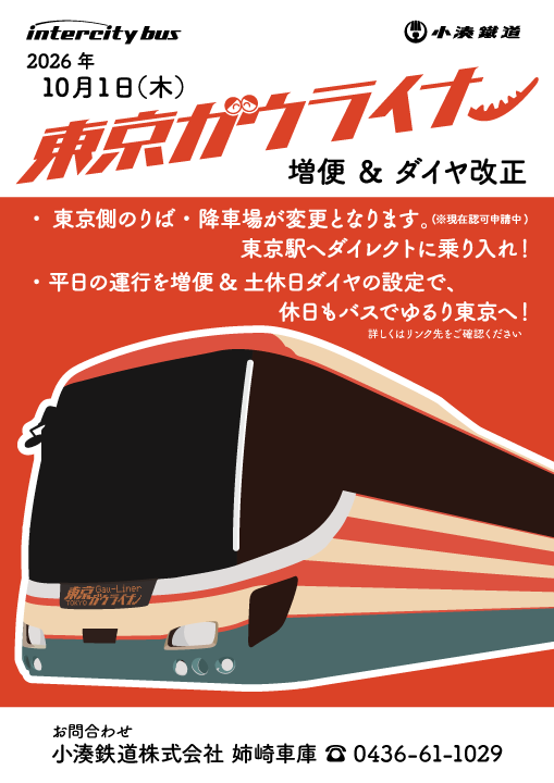 https://www.kominato-bus.com/highway/17c78cf85347f7aa8dbceb48255f12f1.png