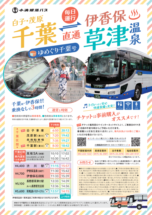 https://www.kominato-bus.com/highway/202606_YumeguriChiba_A4Ss.png