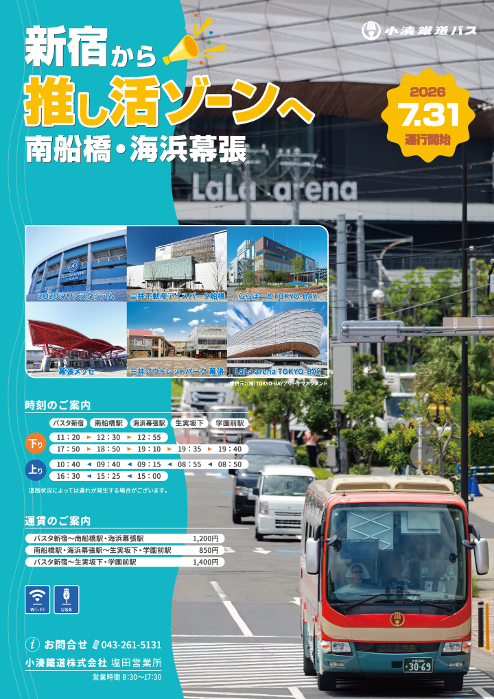 https://www.kominato-bus.com/highway/gakuenmae-chibabayarea-shinjuku.png